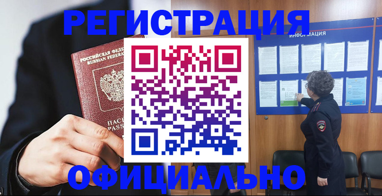 прописка 2025 в Сосенском