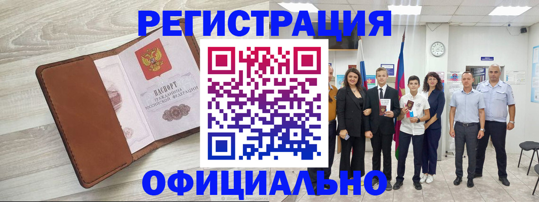 временная регистрация купить в Сосенском